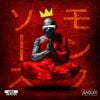 Camoflauge Monk & Sauce Heist - Sauce Monk, Vol. 2