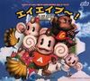 SEGA SOUND TEAM - Super Monkey Ball [Original Soundtrack]