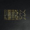 Sleeping At Last - Atlas: II