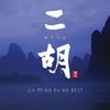 Jia Peng Fang - Jia Peng Fang Best/Ehru