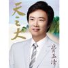 費玉清 [Fei Yu-Ching] - 一剪梅 (Yi Jian Mei)