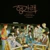 SEVENTEEN - 헹가래 (Heng:gar&aelig;)