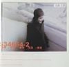 王菲 [Faye Wong] - 玩具
