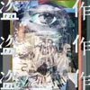盗作 [Plagiarism]