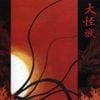 Daikaiju - Daikaiju