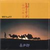 Kitarō - Silk Road, Vol. 2