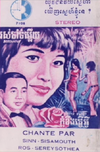 ស៊ីនស៊ីសាមុត [Sinn Sisamouth] & រស់សេរីសុទ្ធា [Ros Sereysothea] - កាសែតបទចម្រៀងថ្មីៗ [Bat Jomrieng Thmey Thmey]