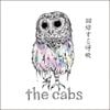 the cabs - 回帰する呼吸 [kaiki suru kokyu]