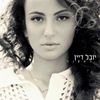 יובל דיין ליבי ער - לאסוף