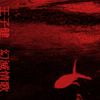 王子健 [Wang Zijian] - 幻滅情歌 [Love Songs in Disillusion]