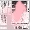 Haircuts For Men - 壊滅悲しみ