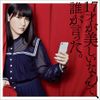 JUNNA - Junanasai ga Utsukushii nante, Dare ga Itta.