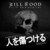 Will Wood - Laplace's Angel (Hurt People? Hurt People!)