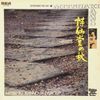 Mitsuaki Kanno And Group - 詩仙堂の秋