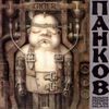 Pankow - Freedom for the Slaves