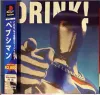 James And Gang - Pepsiman Soundtrack