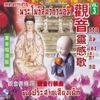 Ocean Media - กวนอิม, Vol. 3: ประสานเสียงเด็ก