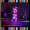 音楽 [Music]