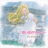 思い出のマーニー [When Marnie Was There Soundtrack]