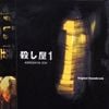 Boredoms - Ichi the Killer