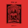 गौतम बुद्ध [Gautam Buddha] - पुनर्जन्म भाग १
