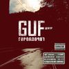 Guf - Город дорог