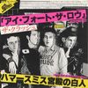 The Clash - I Fought the Law / (White Man) In Hammersmith Palais