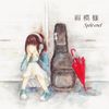 Split end - 雨模様