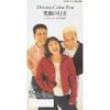 DREAMS COME TRUE - 笑顔の行方
