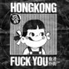 HONG KONG FUCK YOU - NOW THAT'S WHAT I CALL HONG KONG FUCK YOU'S GREATEST HITS VOL. 69