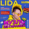 Музло из гаражей