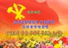 Moranbong Band - 조선로동당창건 67돐 경축《향도의 당을 우러러 부르는 노래》