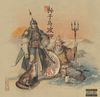 Daniel Son & Futurewave - Son Tzu & the Wav.God