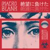 Macroblank - 絶望に負けた