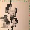 森山威男 [Takeo Moriyama] - East Plants