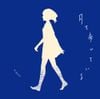 月を歩いている [Walking on the Moon]