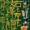 右も左も支配する頭は今日も肉を食いヨダレを垂らす [Migi mo hidari mo shihai suru atama wa kyō mo niku o kui yodare o tarasu]