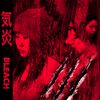 Bleach - 気炎 [Kien]