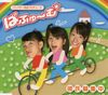 Perfume - 彼氏募集中