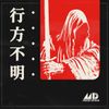 Macroblank - 行方不明 [Missing]
