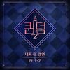 이달의 소녀 [LOONA] - <Queendom2>, Pt. 1-2