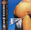 The Gerogerigegege - 燃えない腹 [Moenai hara]