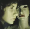 静焔 [Silent Flame]