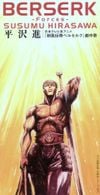 平沢進 [Susumu Hirasawa] - BERSERK -Forces-