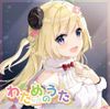 角巻わため [Tsunomaki Watame] - WATAME NO UTA, Vol. 1