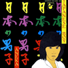 Aneka - Japanese Boy