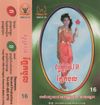 សូត្របទ [Recitation of Kaek Baul]