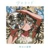 明日の叙景 [Asunojokei] - アイランド [Island]