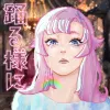 ポルカドットスティングレイ [Polkadot Stingray] - 踊る様に [Odoru yō ni]