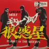 Guitar Wolf - 狼惑星 (Planet of the Wolves)